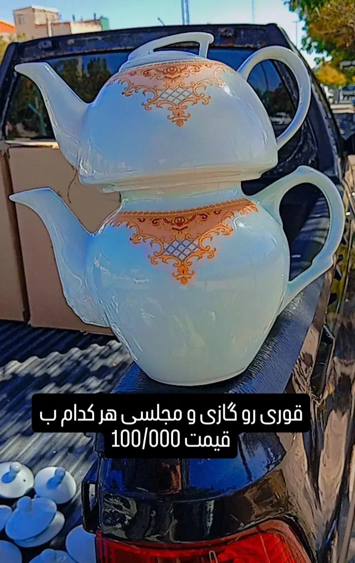 قوری عمده 75000|ظروف سرو و پذیرایی|خلخال, |دیوار