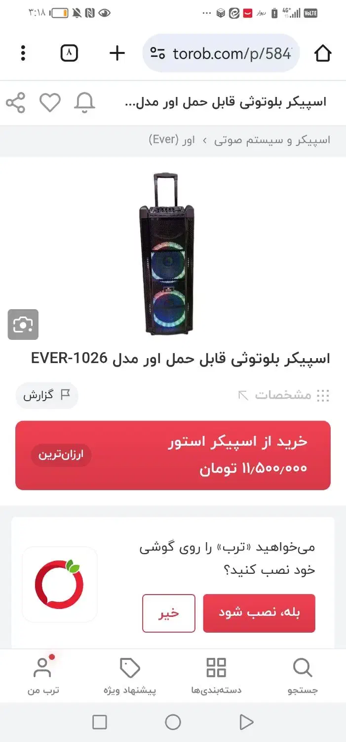 فروش اسپیکر شارژی ever 1026|سیستم صوتی خانگی|آران و بیدگل, |دیوار