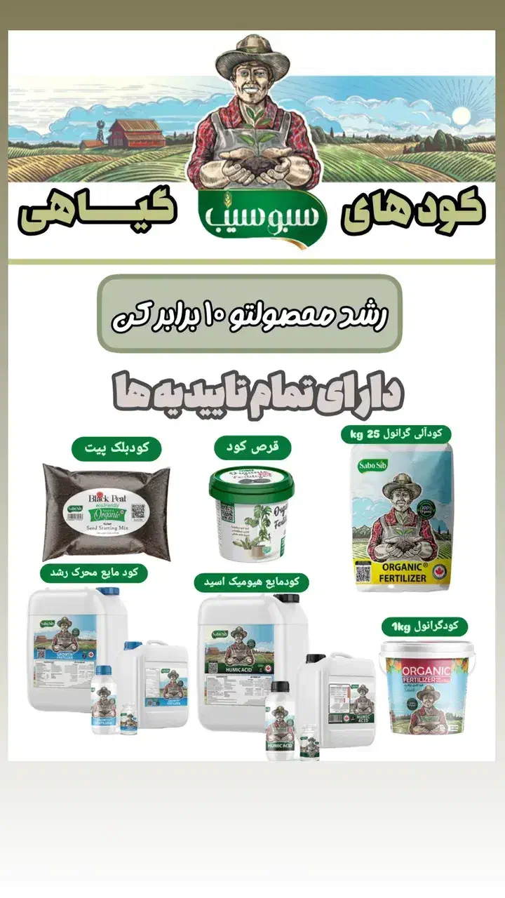 باردهی ده برابری باکودهای ارگانیک وگیاهی سبوسیب|گل و گیاه طبیعی|سلماس, |دیوار