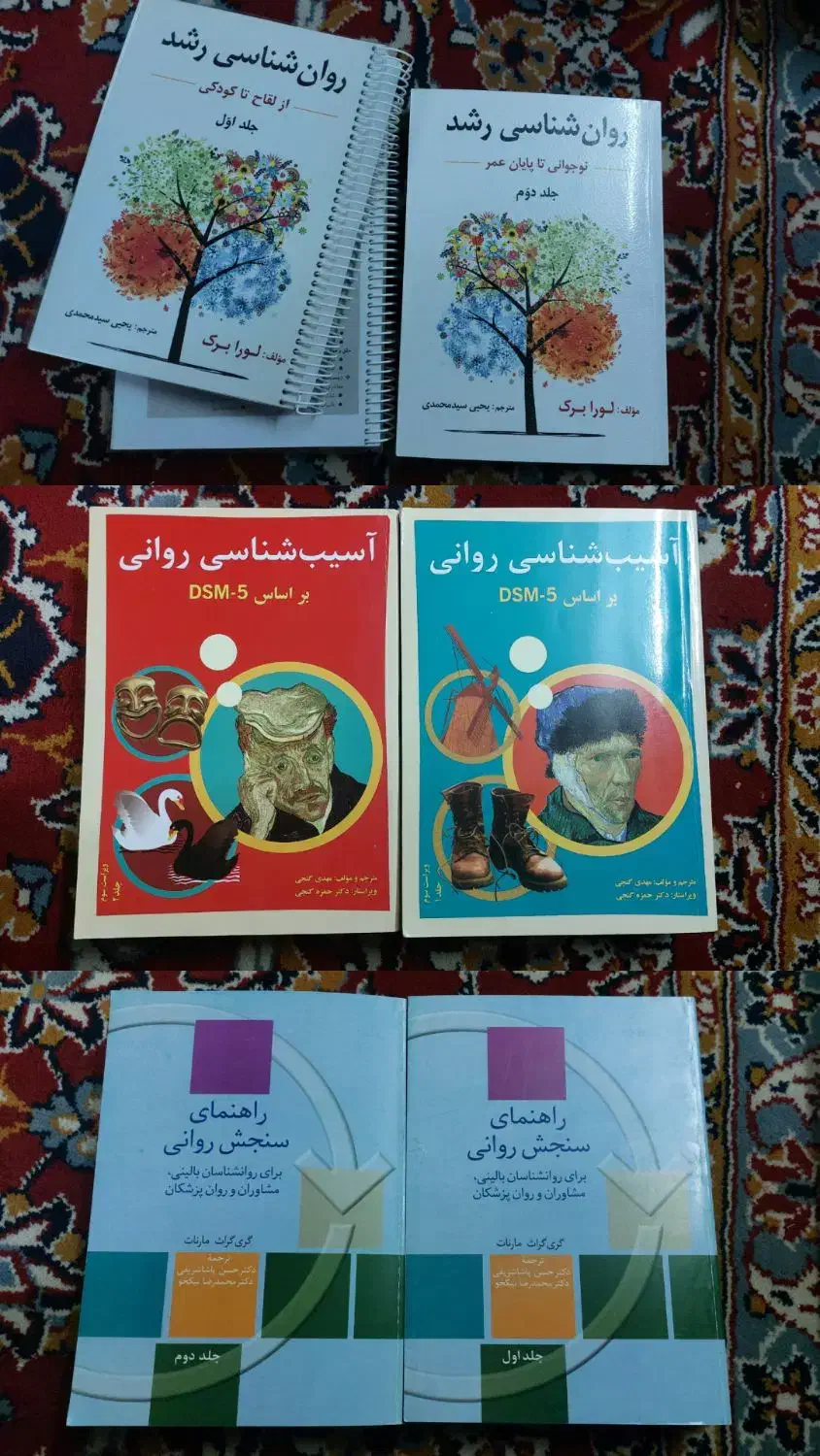 کتاب های دانشگاهی روانشناسی با قیمت باورنکردنی|کتاب و مجله آموزشی|مشهد, عامل|دیوار