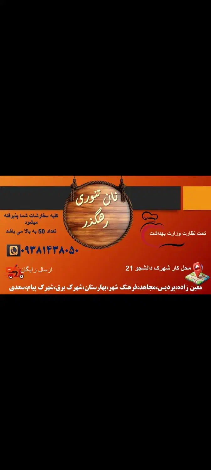 نان تنوری|خوردنی و آشامیدنی|اهواز, شهرک دانشگاه|دیوار