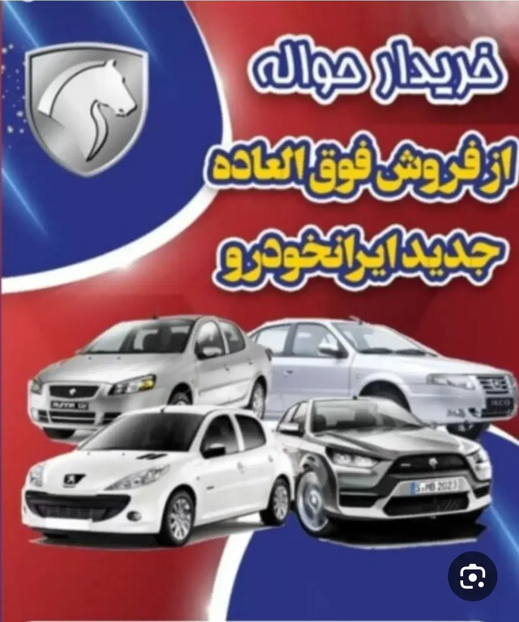 دفتر خرید فروش حواله خودرو|خودرو سواری و وانت|پاتاوه, |دیوار