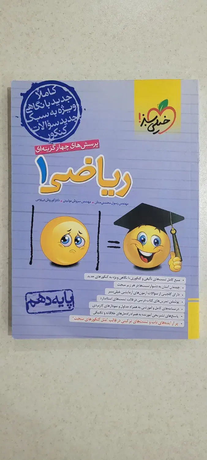 کتاب کار ریاضی دهم تجربی خیلی سبز  نو|کتاب و مجله آموزشی|تهران, منیریه|دیوار
