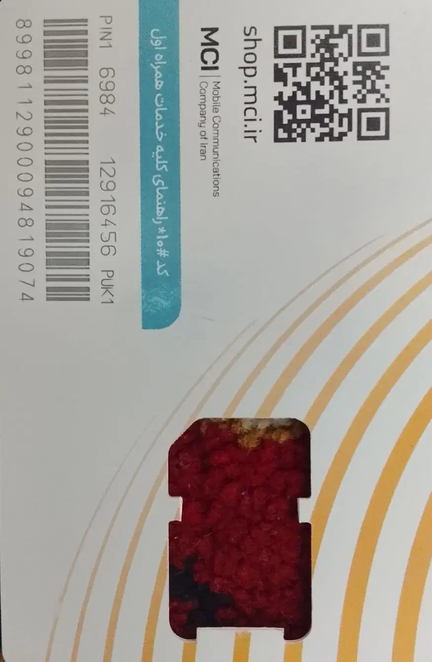 فروش سیم کارت دائمی09199921908|سیمکارت|قوچان, |دیوار