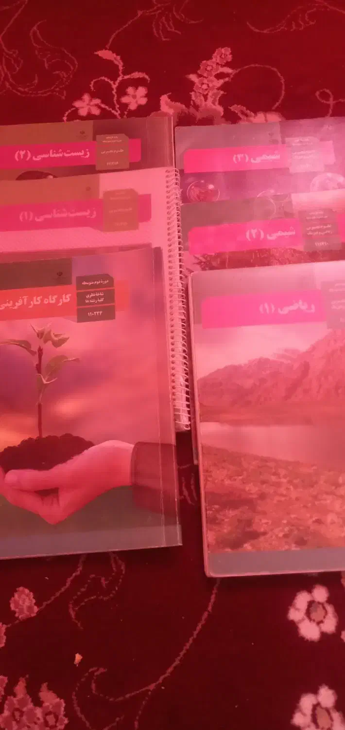 کتاب درسی تجربی|کتاب و مجله آموزشی|اصفهان, دستگرده|دیوار