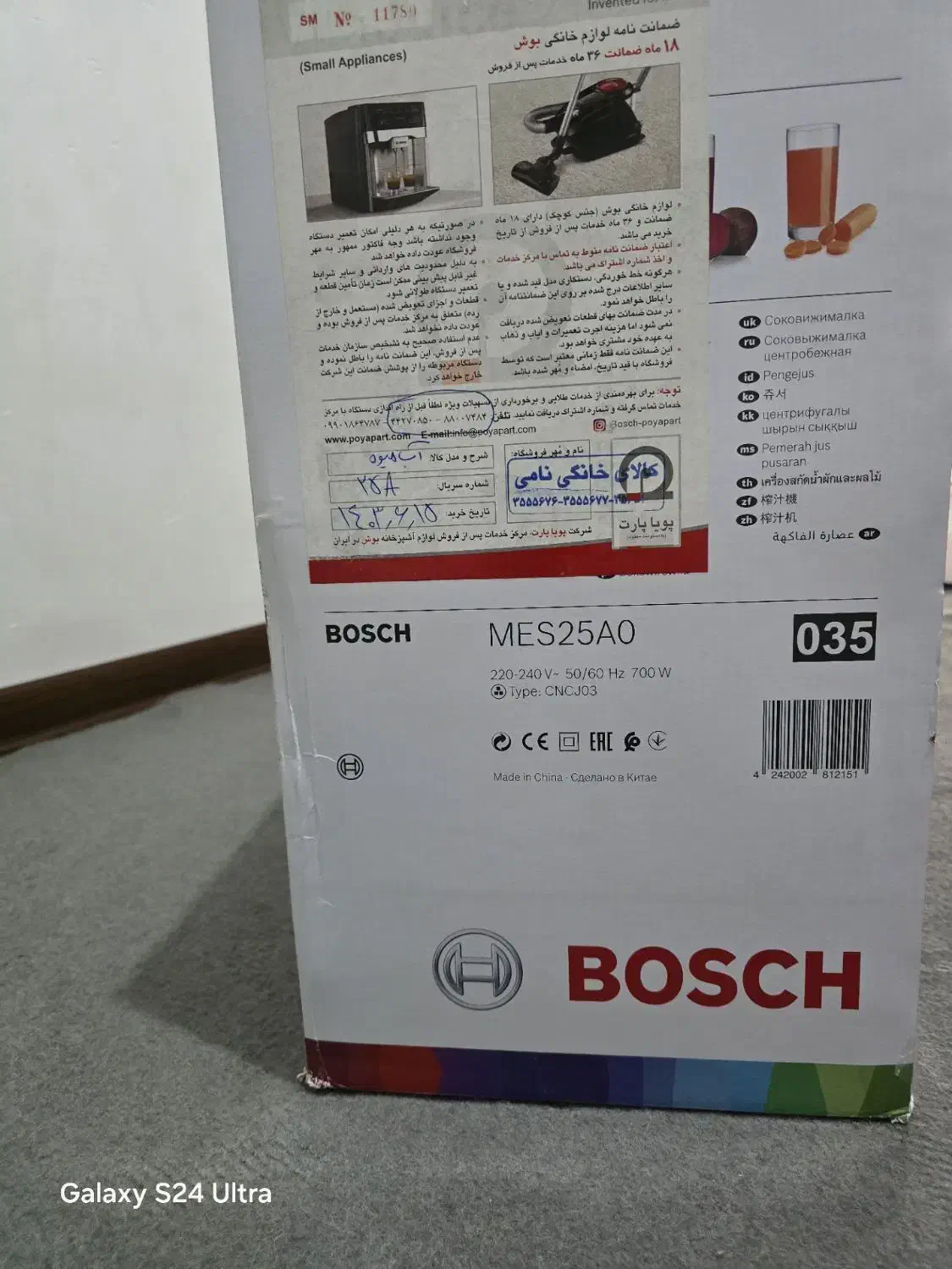 آبمیوه گیری بوش|آبمیوهگیر و آبمرکباتگیر|قدس, شهرقدس|دیوار