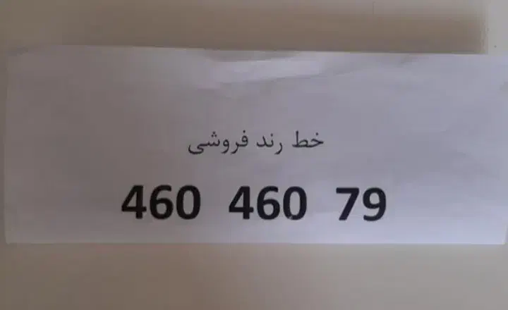 خط تلفن|تلفن رومیزی|تهران, سردارجنگل|دیوار