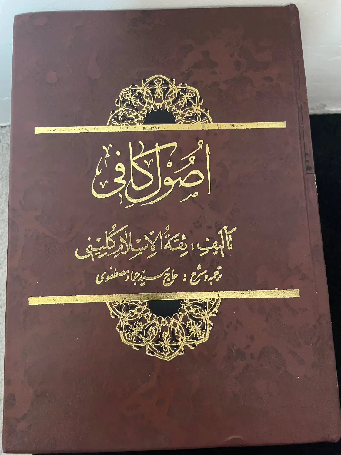کتاب اصول کافی ۴ جلدی کامل|کتاب و مجله مذهبی|تهران, جیحون|دیوار