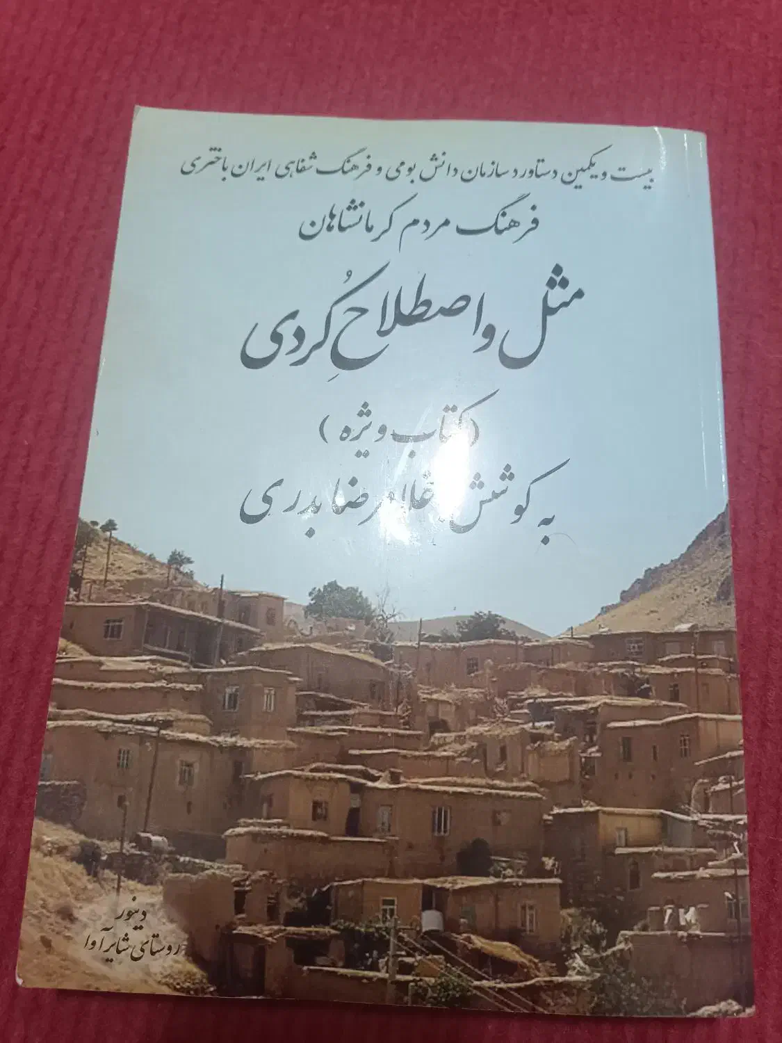 اشعار ناب و فولکلور کوردی|کتاب و مجله ادبی|کامیاران, |دیوار