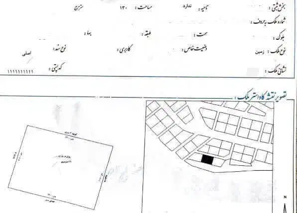 زمین|فروش زمین و ملک کلنگی|پاوه, |دیوار