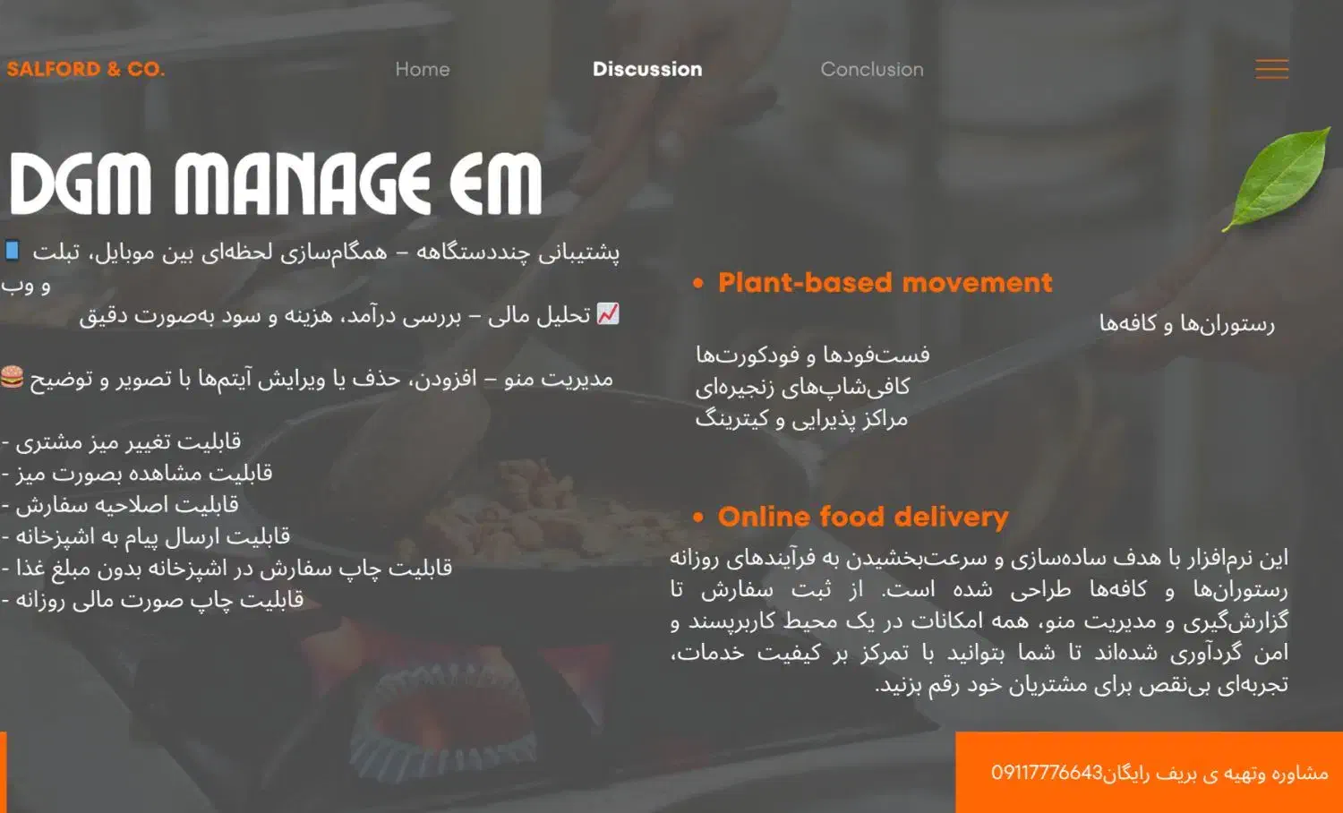 سامانه هوشمند صنایع غذایی|کافیشاپ و رستوران|قائمشهر, |دیوار