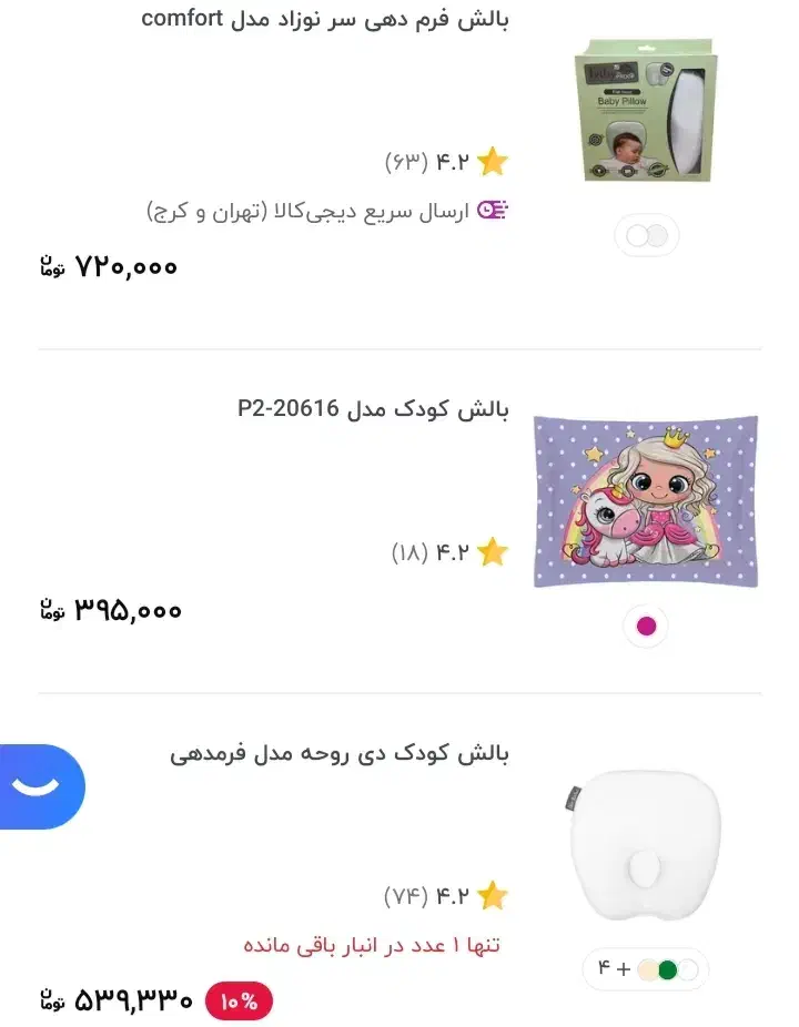بالشت نوزاد|اسباب و اثاث بچه|شیراز, گلدشت معالی‌آباد|دیوار