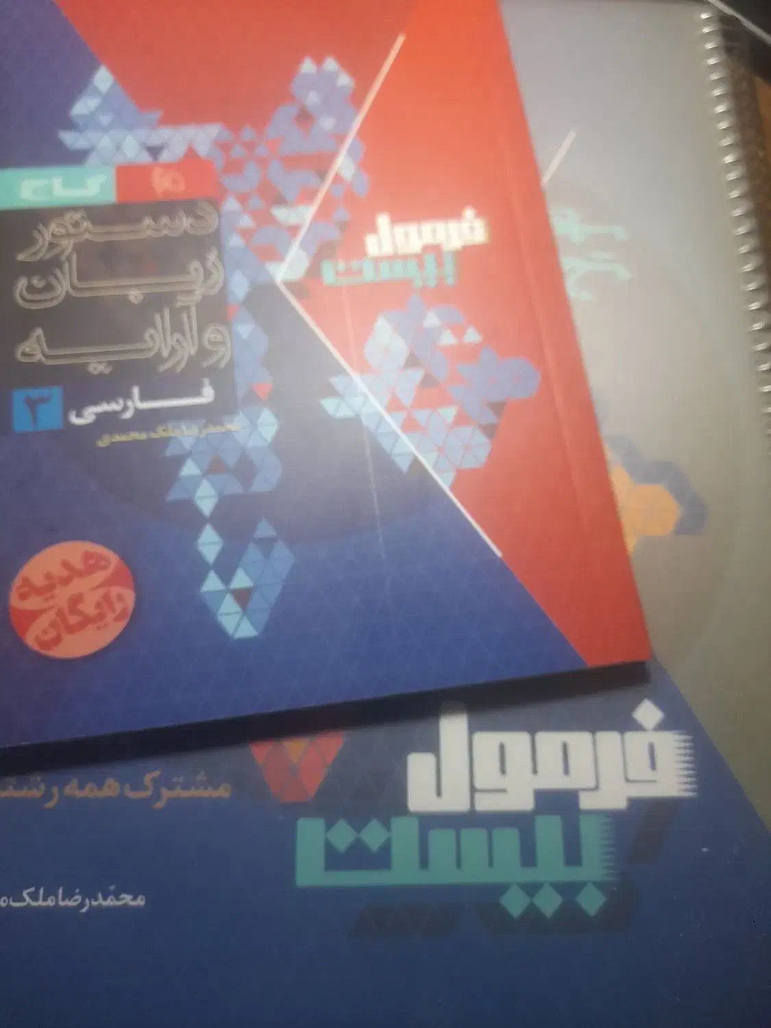 کتاب|کتاب و مجله آموزشی|ایذه, |دیوار