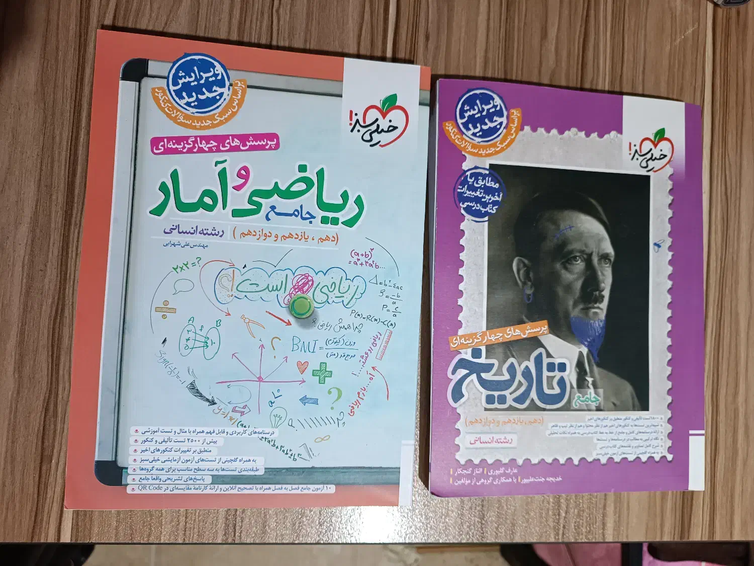 کتابهای جامع علوم انسانی خیلی سبز|کتاب و مجله آموزشی|رشت, پل تالشان|دیوار