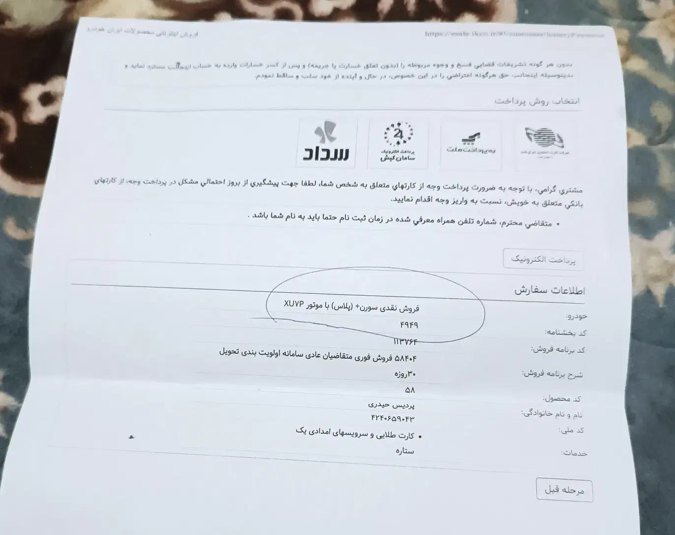 امتیاز سمند سورن|خودرو سواری و وانت|دهدشت, |دیوار