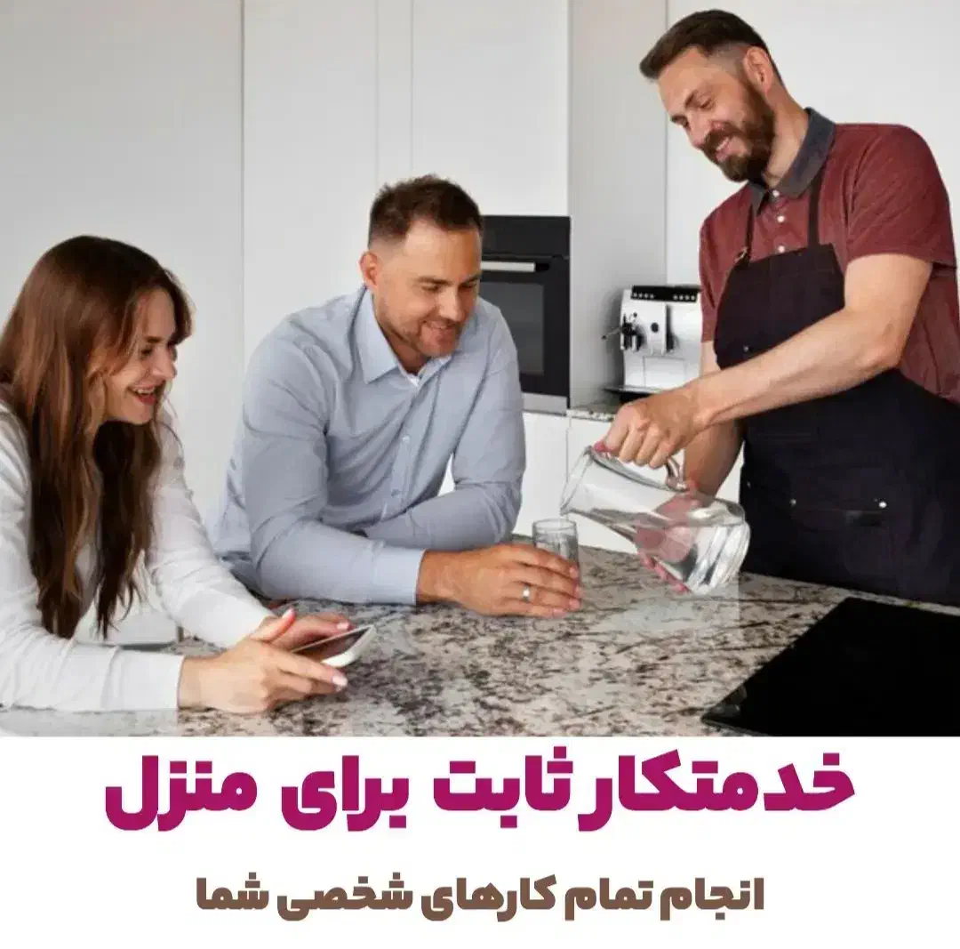 امور خدماتی و نظافتی|خدمات نظافت|تهران, پاسداران|دیوار