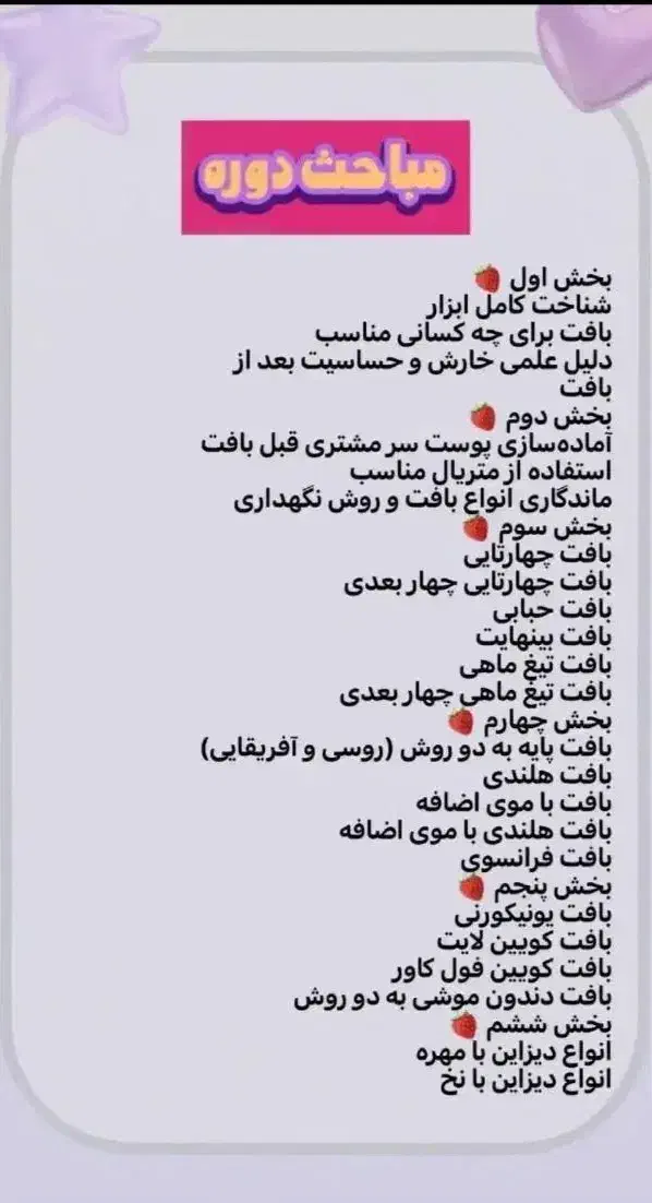 اموزش بافت مو/صفر تا صد استادی|خدمات آموزشی|کرمان, |دیوار