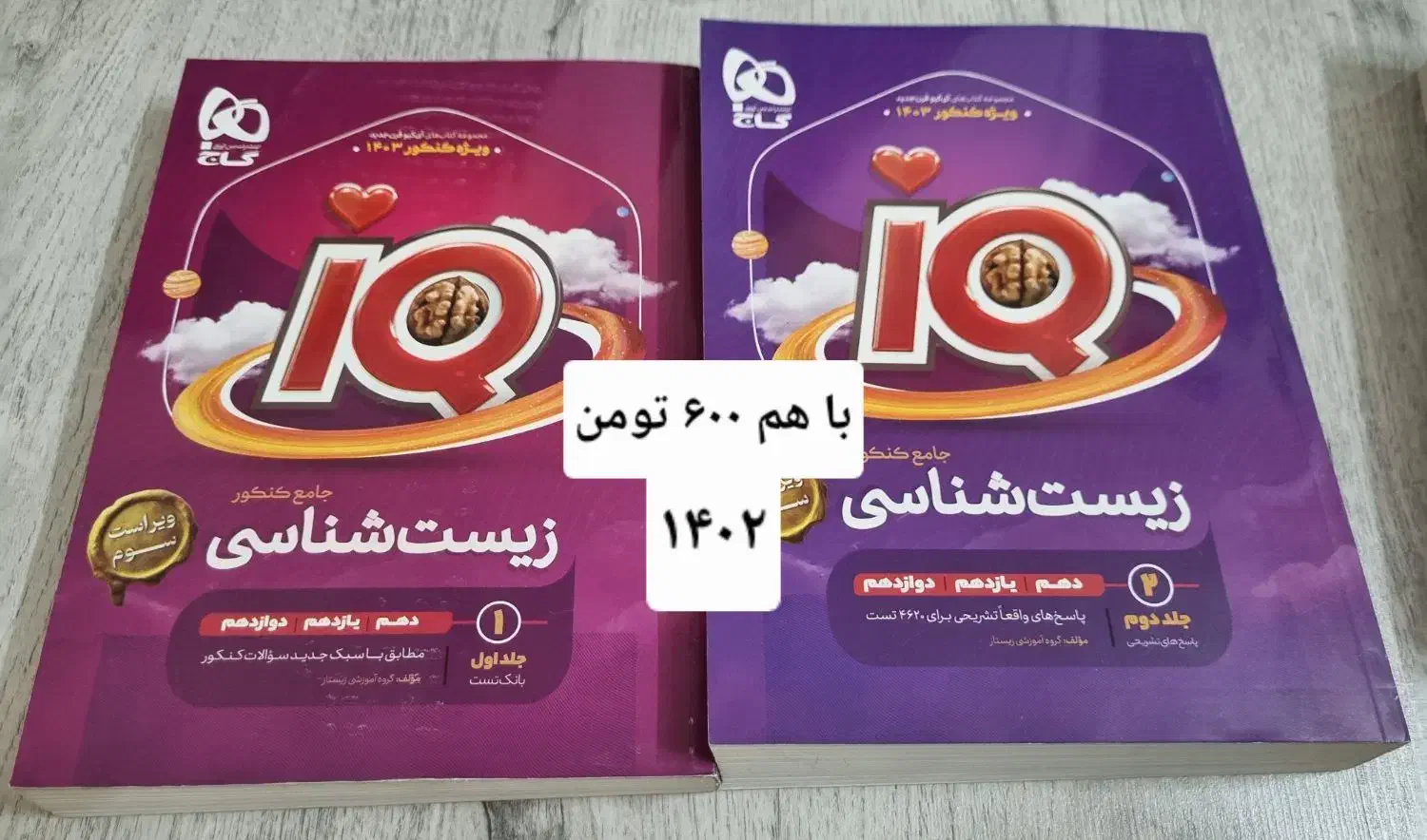 کتاب تست کنکور تجربی(نصف قیمت)|کتاب و مجله آموزشی|اصفهان, خانه اصفهان|دیوار