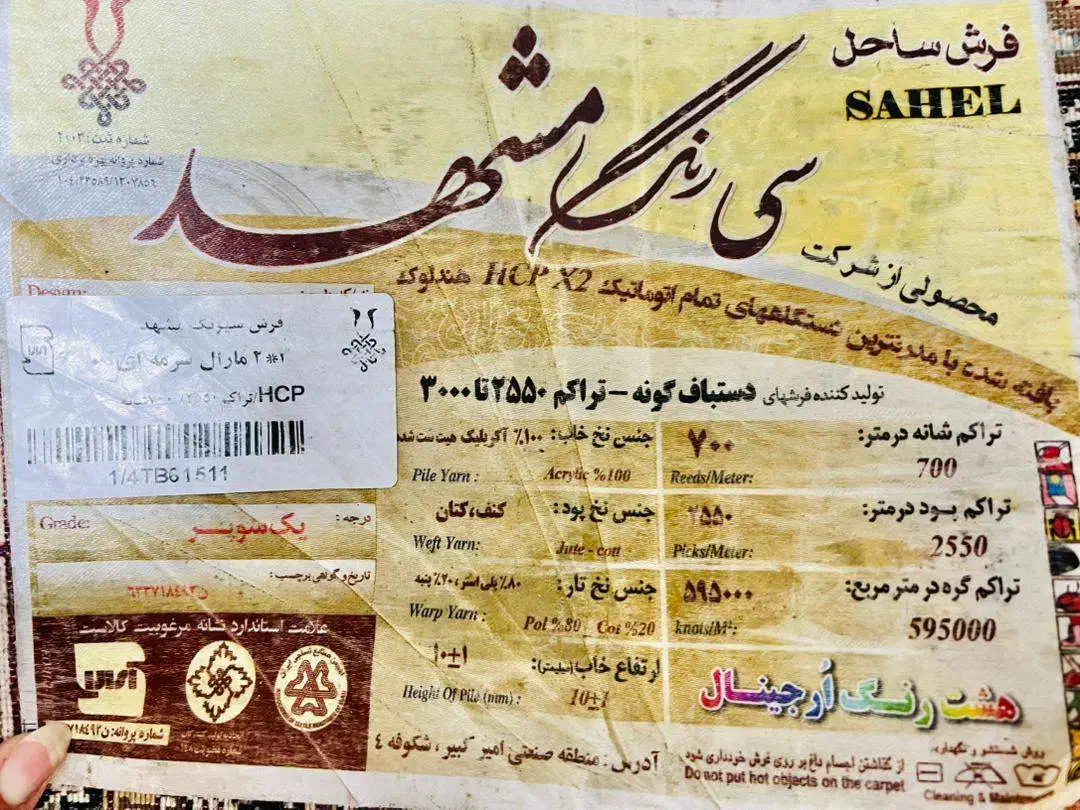 فرش ماشینی سی رنگ مشهد|فرش|تهران, هاشمی|دیوار