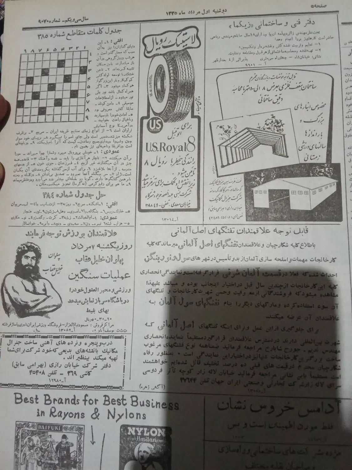 روزنامه اطلاعات ۱۳۳۵|کتاب و مجله تاریخی|پاکدشت, پاکدشت (مامازند)|دیوار