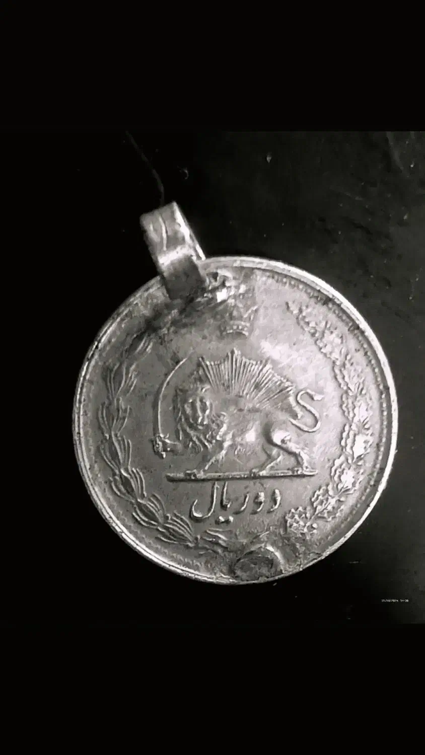 سکه زمان شاهی|کلکسیون سکه، تمبر، اسکناس|مشهد, امیریه|دیوار