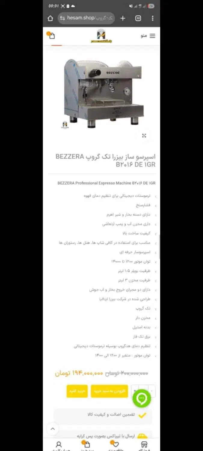 فروش دستگاه صنعتی قهوه بسیار بسیار نو و تمیز|کافی‌شاپ و رستوران|داراب, |دیوار