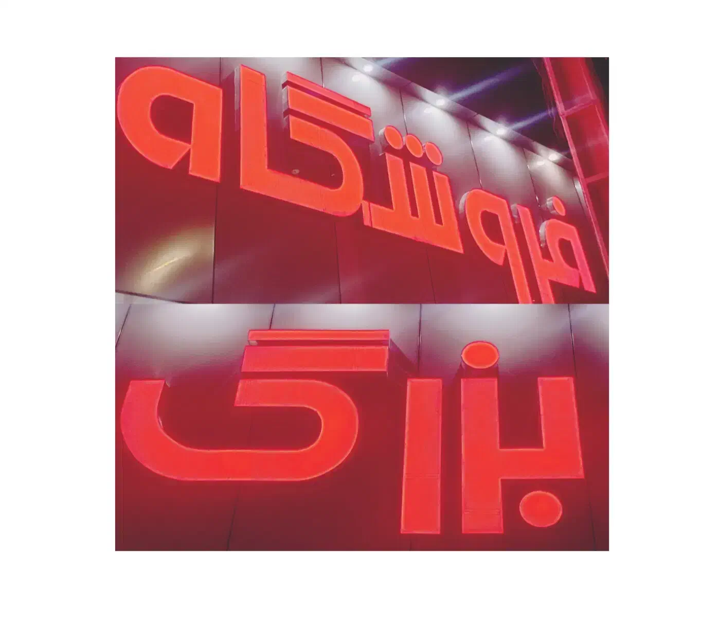 فروشگاه مواد غذایی|خوردنی و آشامیدنی|ایذه, |دیوار