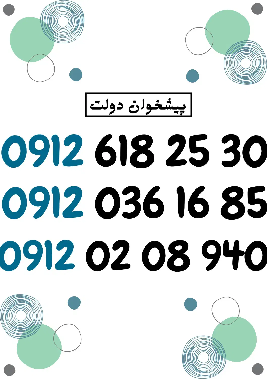 0912.618.25.30|سیم‌کارت|همدان, |دیوار