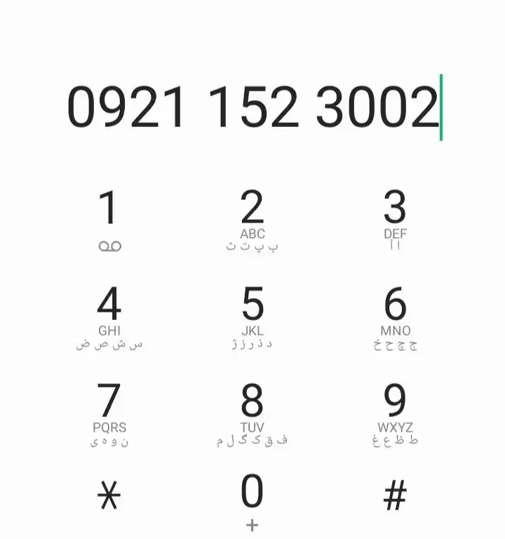 0921.152.3002 0921.152.1800|سیم‌کارت|یزد, |دیوار