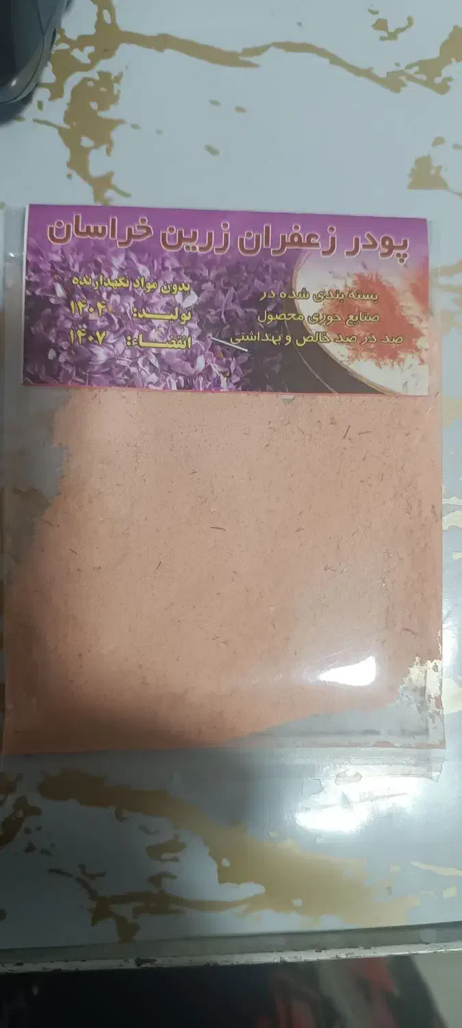 پودر زعفرون|خوردنی و آشامیدنی|فولادشهر, مسکن مهر فولادشهر|دیوار