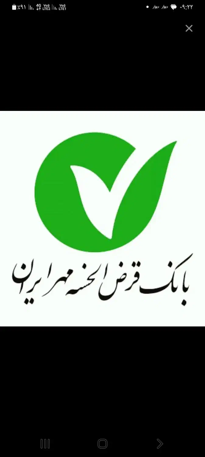 وام بنیاد برکت اماده ضامن|خدمات مالی، حسابداری، بیمه|زابل, |دیوار