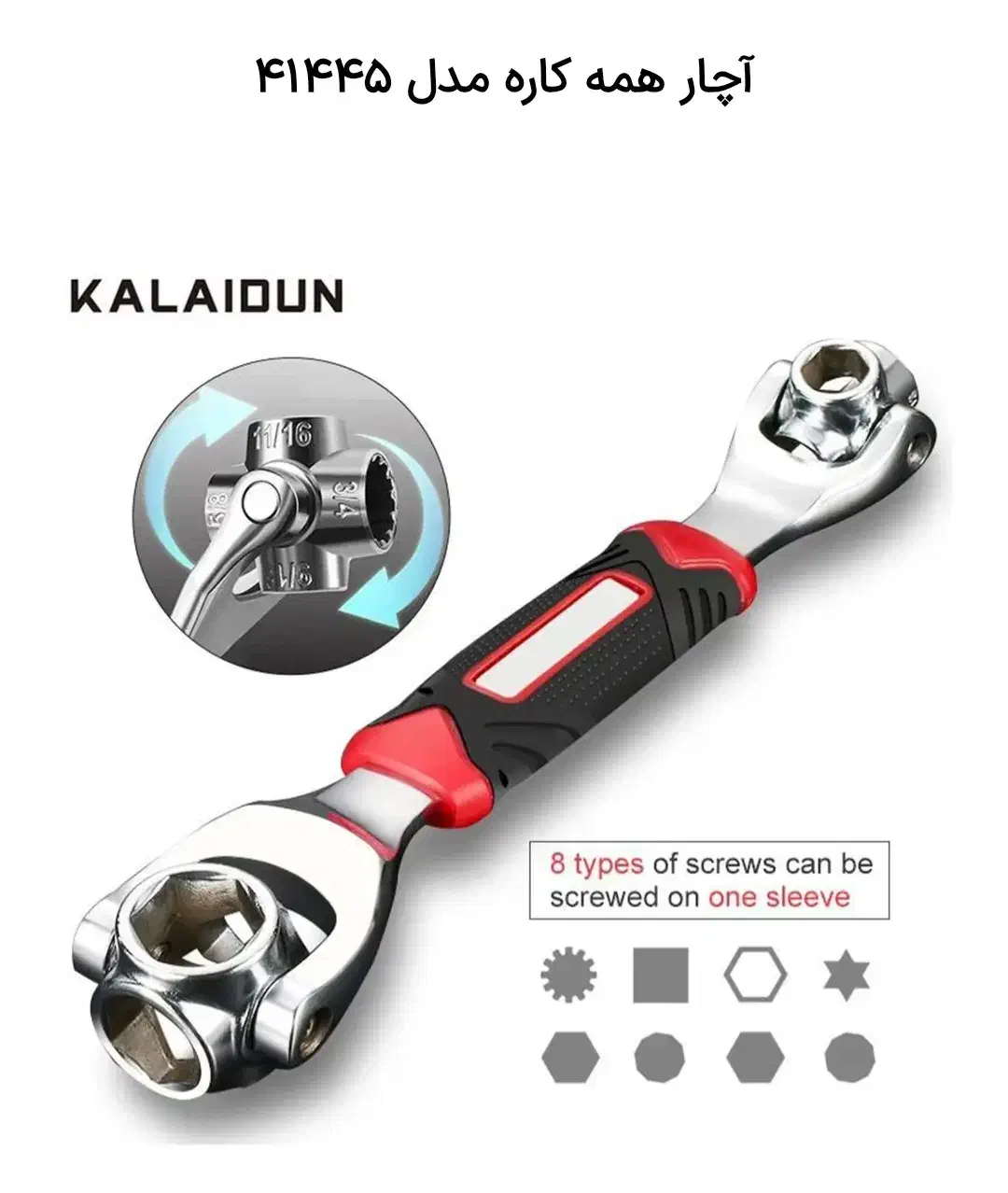 آچار همه کاره مدل 41445|ابزارآلات|تهران, فاطمی|دیوار