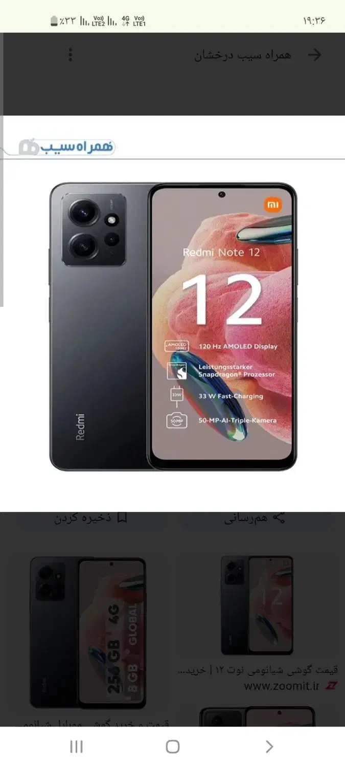 نوت ۱۲ ۲۵۶ رام ۸|موبایل|قزوین, |دیوار
