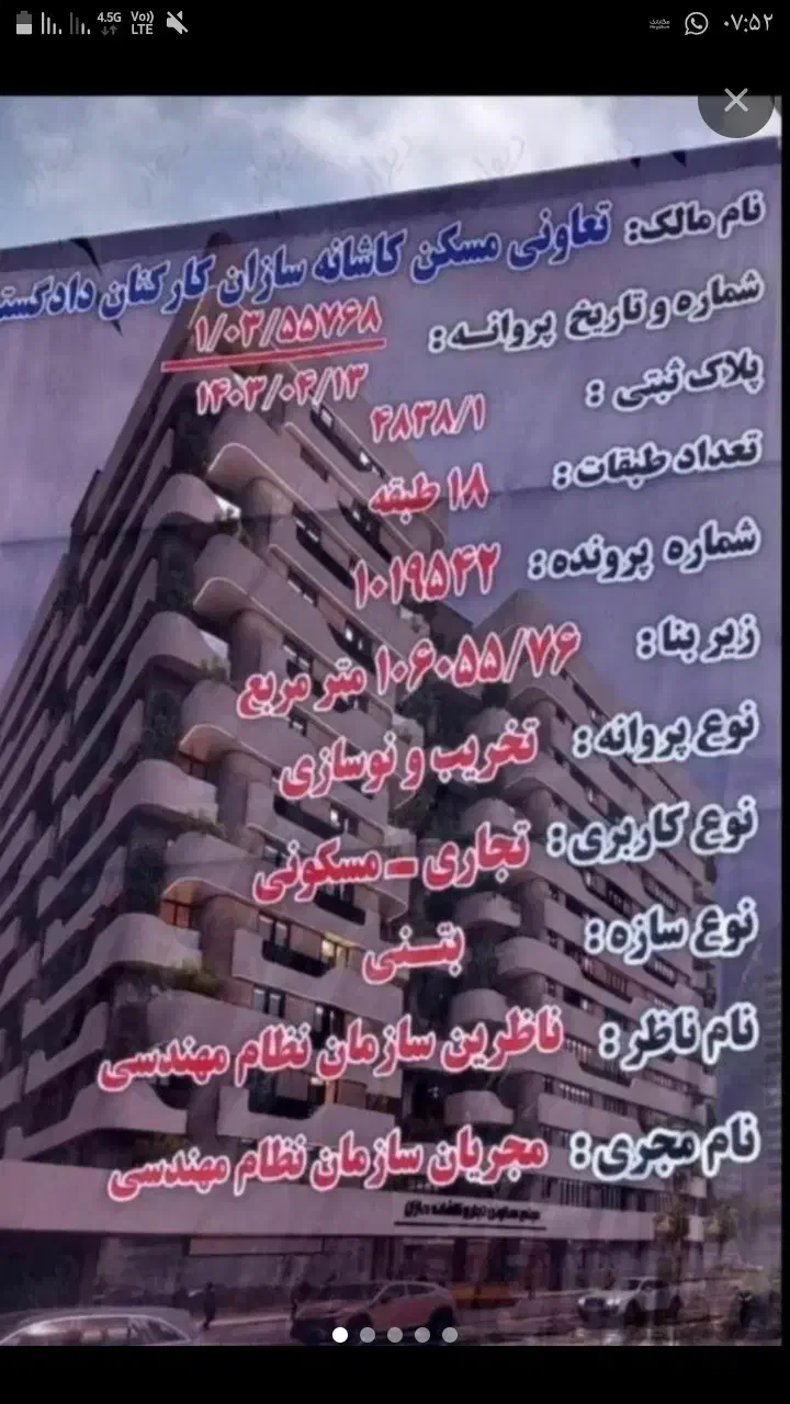 پیش فروش امتیاز نواب (دادگستری)|پیش‌فروش املاک|اراک, |دیوار