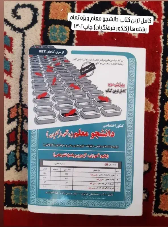 کتاب استخدامی و کنکور فرهنگیان|کتاب و مجله آموزشی|کوهدشت, |دیوار