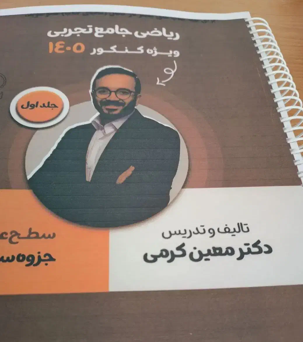 ریاضی تجربی ۱۴۰۵ معین کرمی کتاب جزوه نصف قیمت|کتاب و مجله آموزشی|تهران, فلسطین (میدان انقلاب)|دیوار