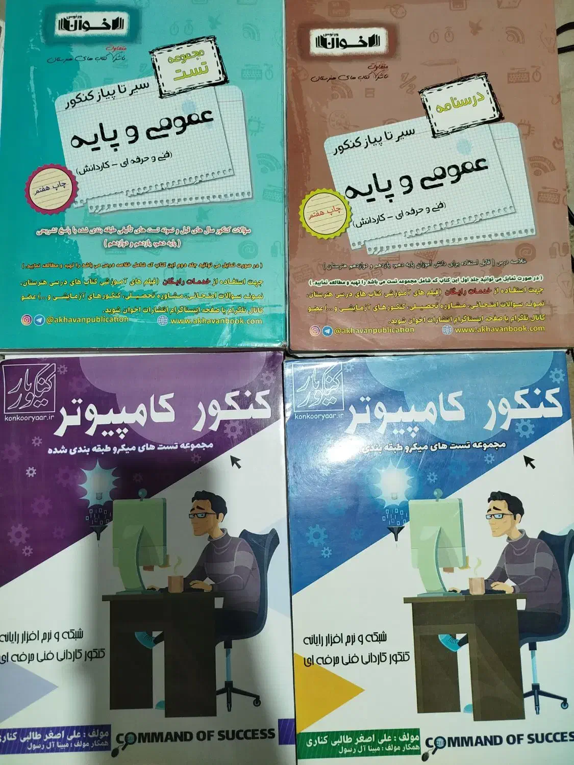 کنکور کامپیوتر|کتاب و مجله آموزشی|تهران, پیکان شهر|دیوار