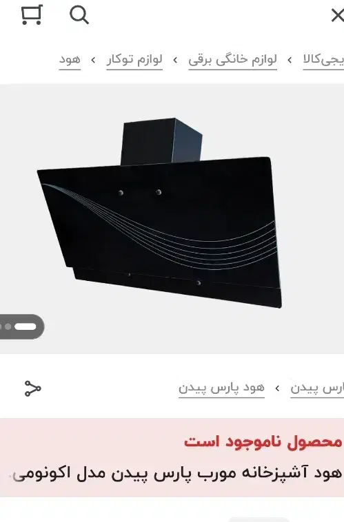 هود پارس کاملا نو|هود|نیشابور, خط کاشمر|دیوار