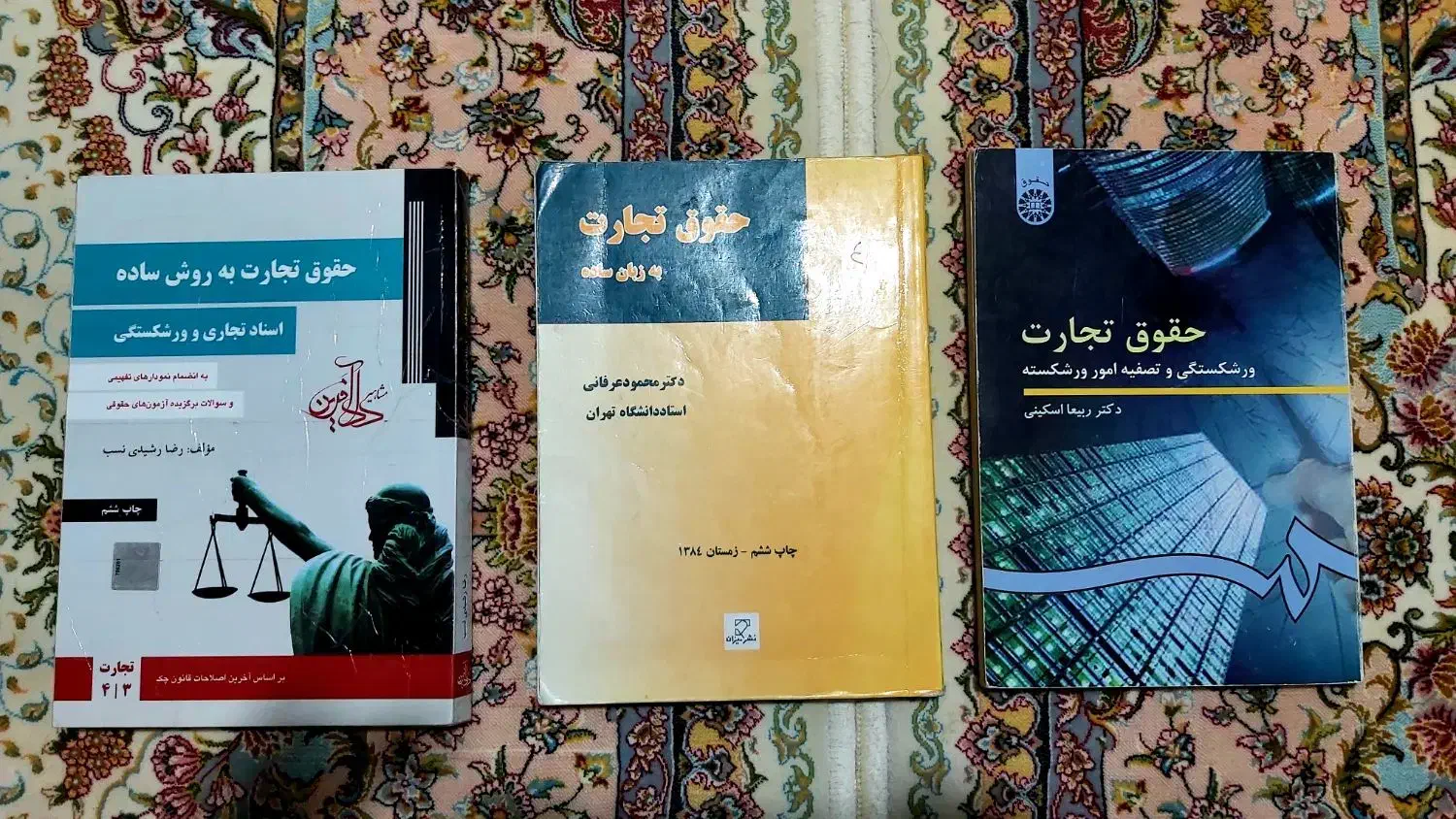 تجارت رشیدی نسب و  عرفانی و اسکینی|کتاب و مجله آموزشی|قم, بکایی|دیوار