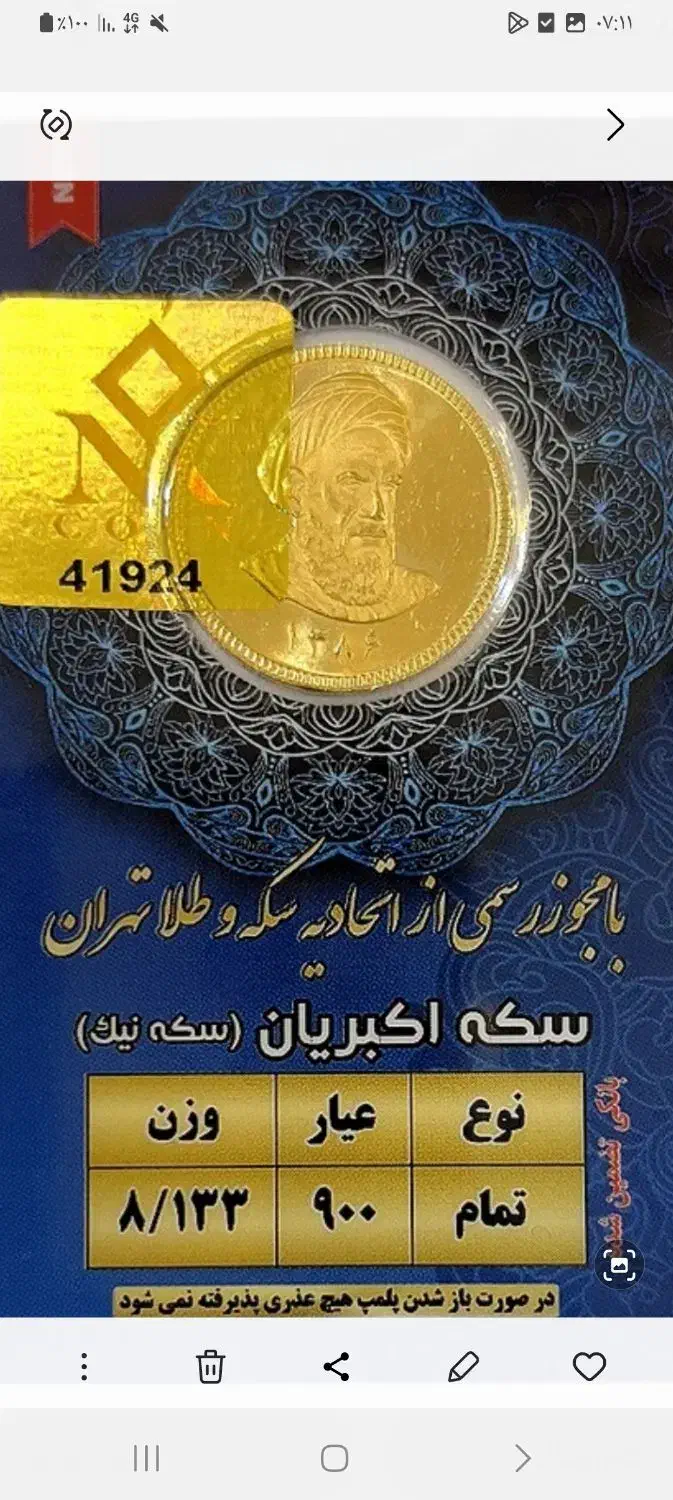 سکه گم کردم|اشیا|قم, نوقطار|دیوار