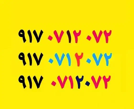 0917-07-308-07|سیم‌کارت|شیراز, معالی‌آباد|دیوار