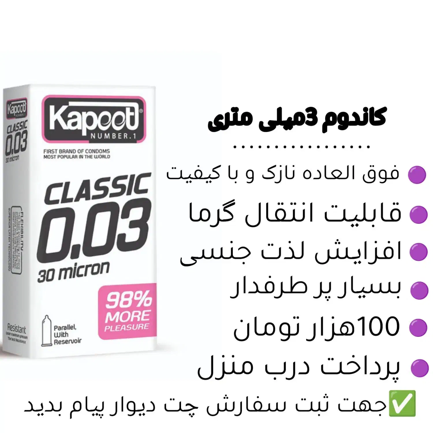 کاندوم،ارسال رایگان،پرداخت درب منزل|آرایشی، بهداشتی، درمانی|قم, هنرستان|دیوار