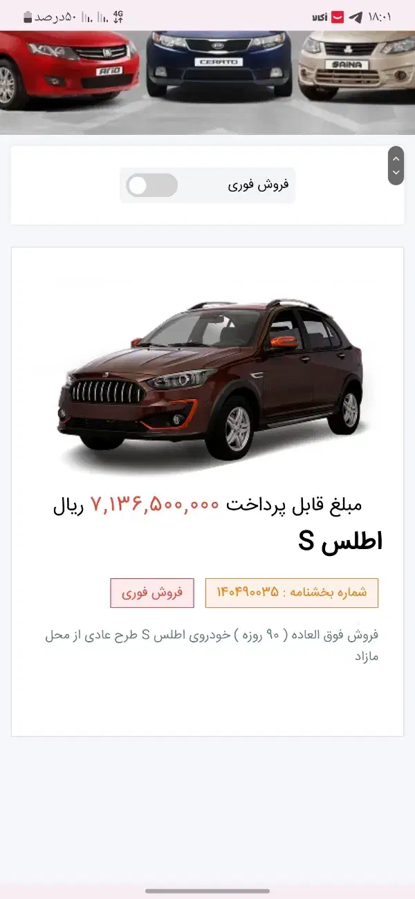 حواله اطلس s|خودرو سواری و وانت|تبریز, |دیوار