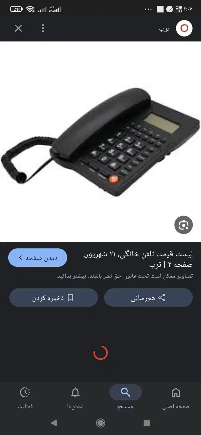 واگذاری خط تلفن خانکی|تلفن رومیزی|مشگین شهر, |دیوار