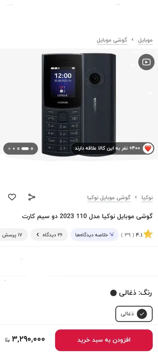 نوکیا 110 2023 دو سیمکارت|موبایل|کرمان, |دیوار