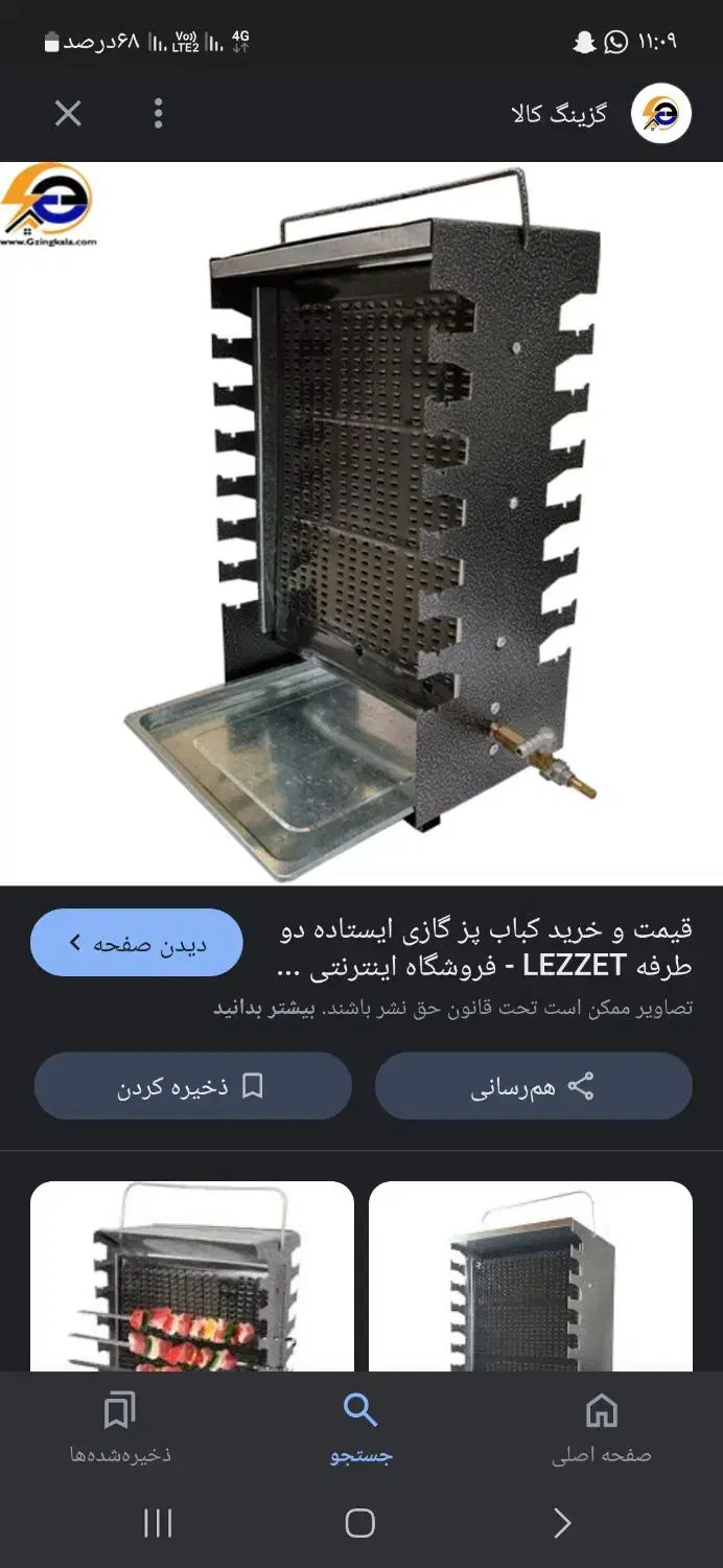 کباب پز|اجاق گاز و لوازم برقی پخت‌وپز|سیاهکل, |دیوار