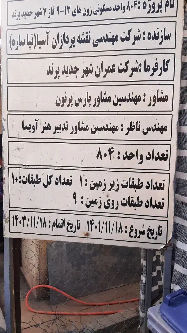 واگذاری مسکن ملی - پروژه نپاسازه - پیشرفت 73 درصد|فروش آپارتمان|پرند, فاز ۷|دیوار