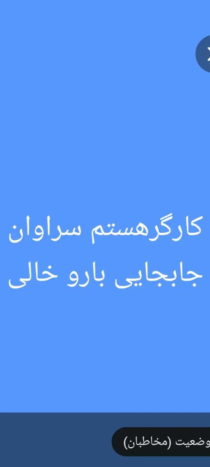 کارگری.حمالی|خدمات حمل و نقل|سراوان, |دیوار