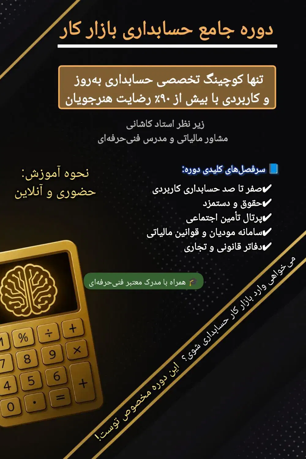 دوره جامع حسابداری بازارکار|خدمات آموزشی|کاشان, میدانگاه آقا|دیوار