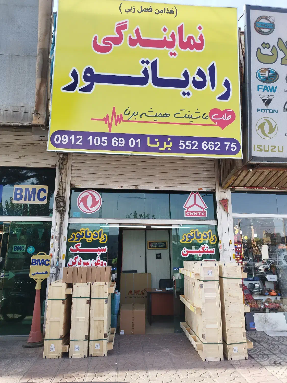 نمایندگی فروش رادیاتور در شاتره ( شاطره )|قطعات یدکی و لوازم جانبی|اسلام‌شهر, شاطره|دیوار